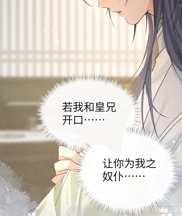 《诱敌深入》08 那还不如杀了我图50