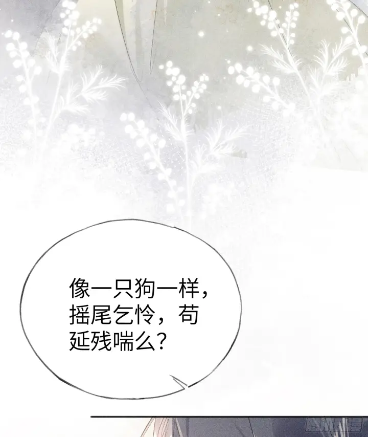 《诱敌深入》08 那还不如杀了我图51