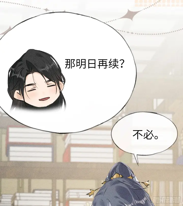 《诱敌深入》09 夜深忽梦少年事图13