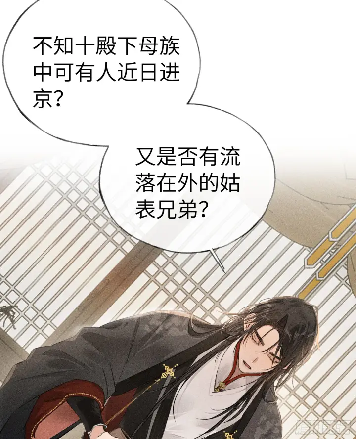 《诱敌深入》09 夜深忽梦少年事图18