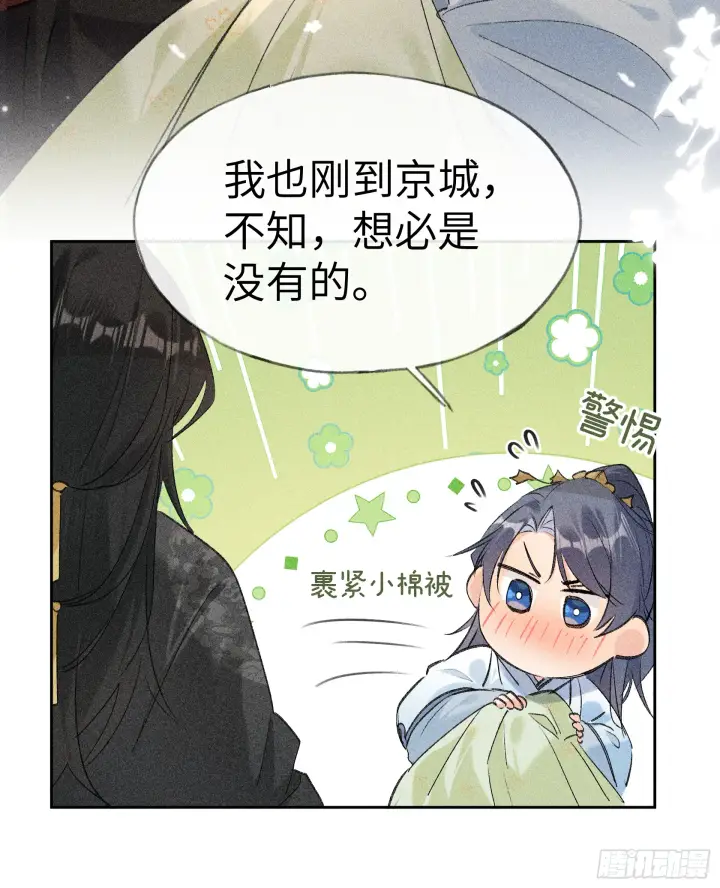 《诱敌深入》09 夜深忽梦少年事图24