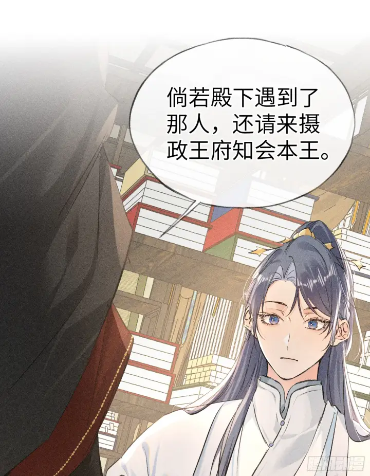 《诱敌深入》09 夜深忽梦少年事图25