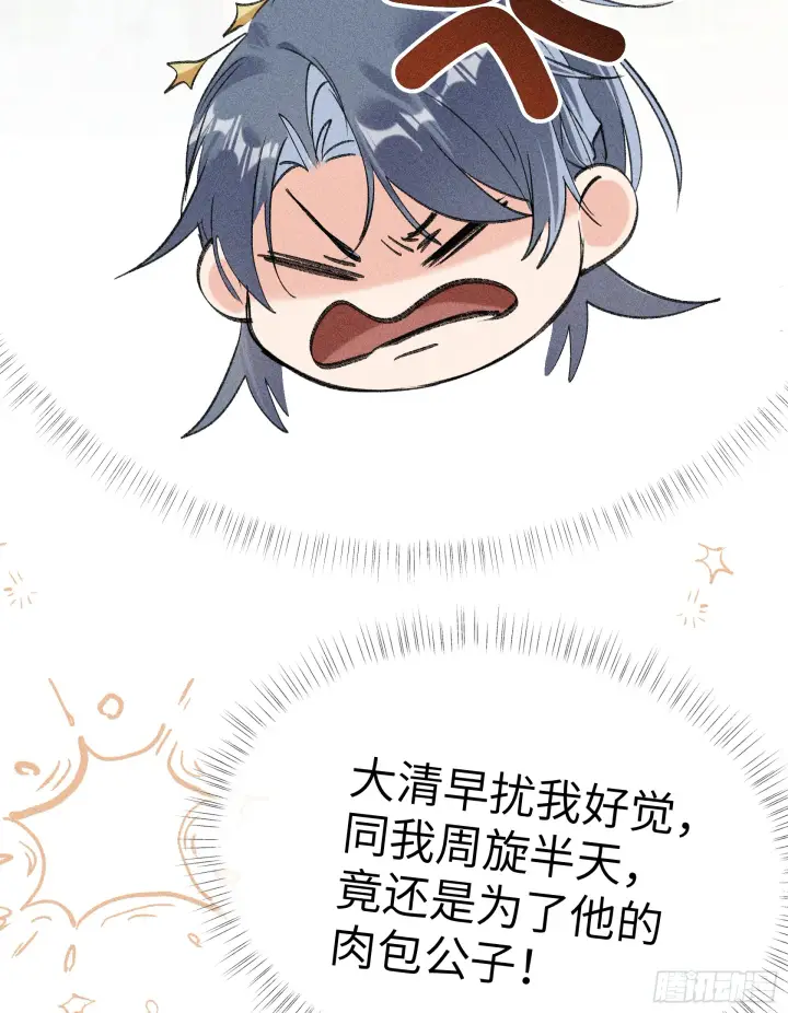 《诱敌深入》09 夜深忽梦少年事图31