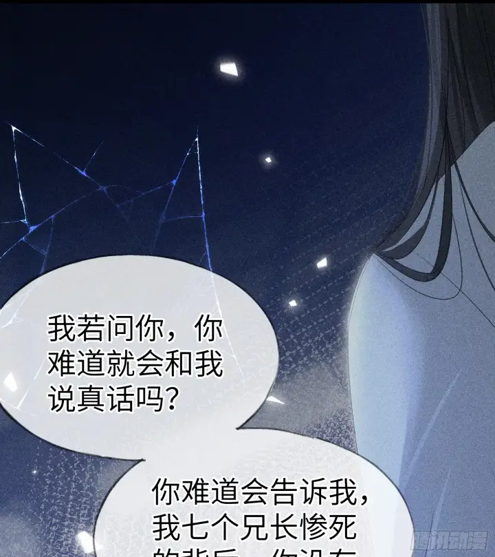 《诱敌深入》09 夜深忽梦少年事图44
