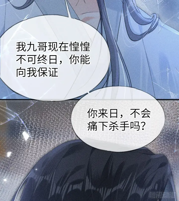 《诱敌深入》09 夜深忽梦少年事图47