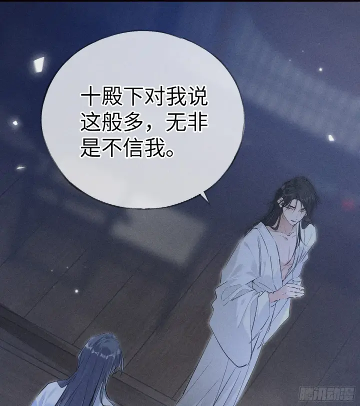 《诱敌深入》09 夜深忽梦少年事图50