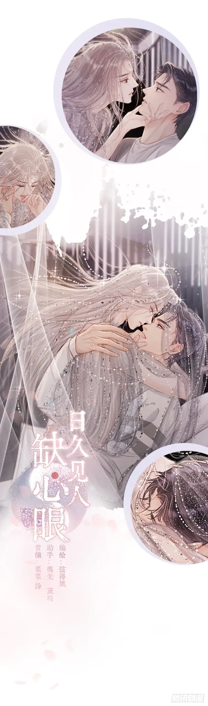 《诱敌深入》09 夜深忽梦少年事图69