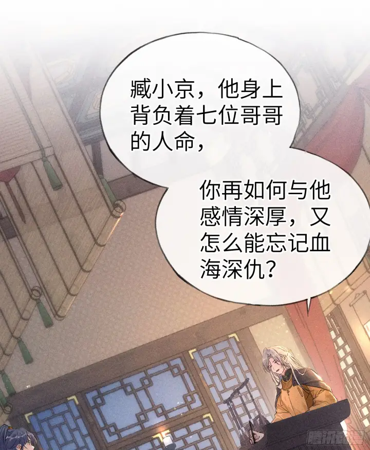 《诱敌深入》10 就该取了他狗命图19