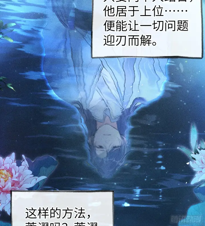《诱敌深入》10 就该取了他狗命图38