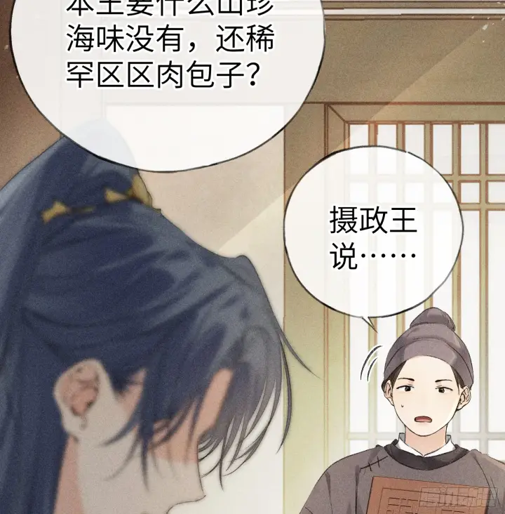《诱敌深入》10 就该取了他狗命图47