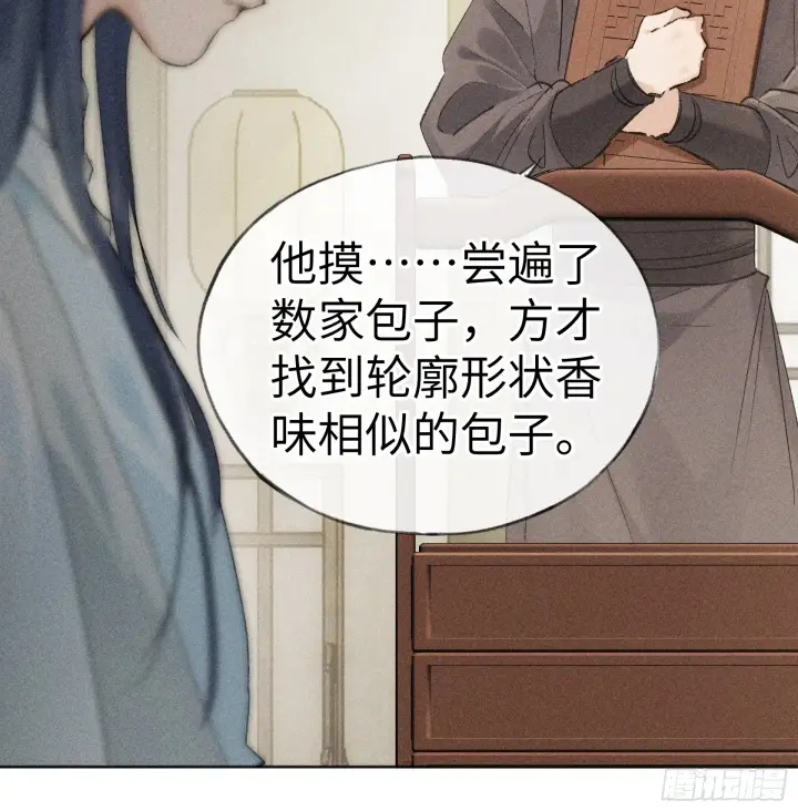 《诱敌深入》10 就该取了他狗命图48