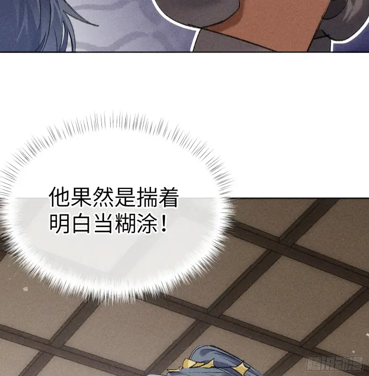 《诱敌深入》10 就该取了他狗命图50