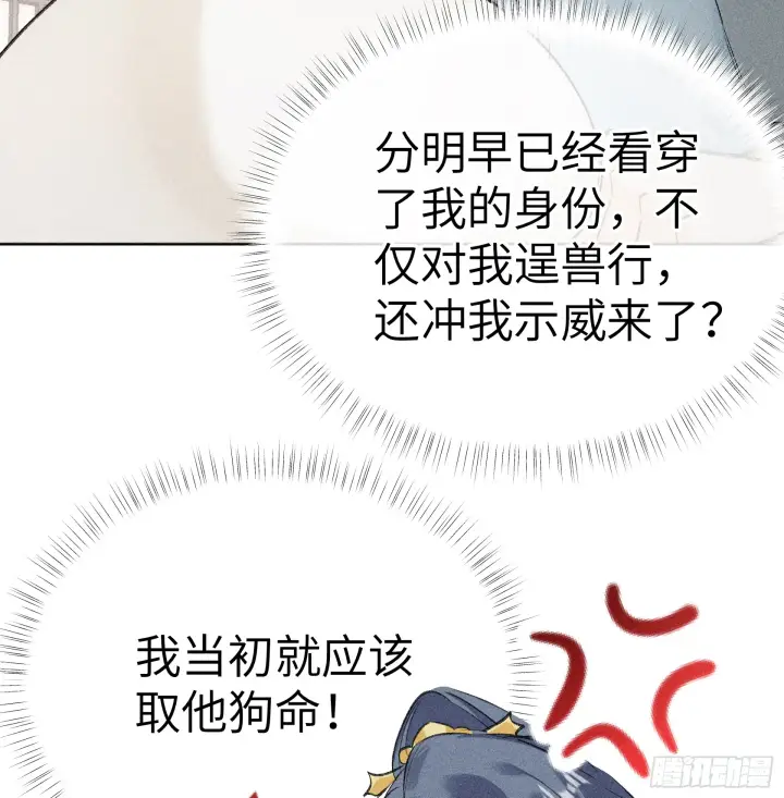 《诱敌深入》10 就该取了他狗命图52