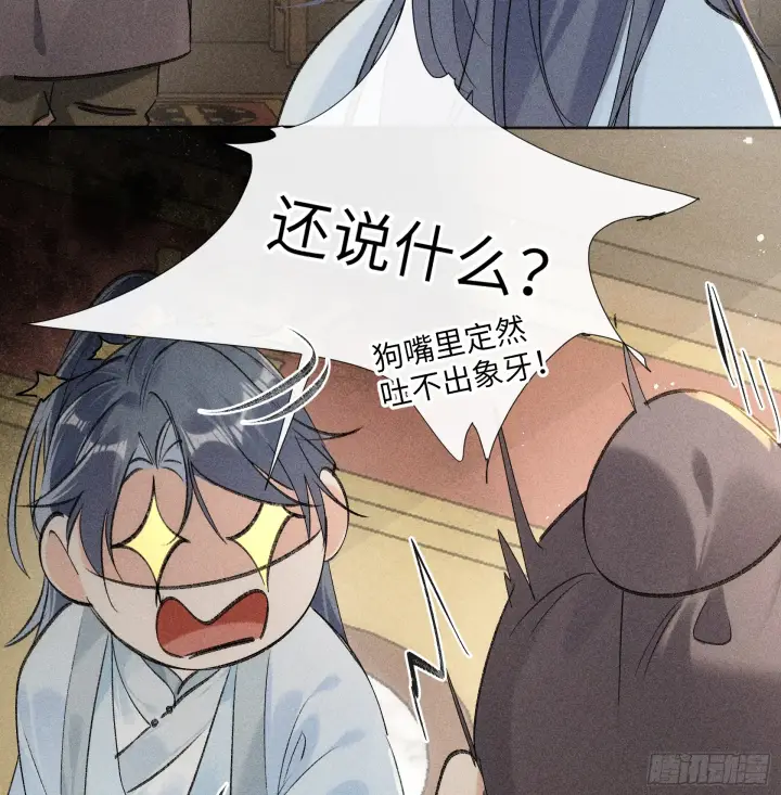 《诱敌深入》10 就该取了他狗命图55