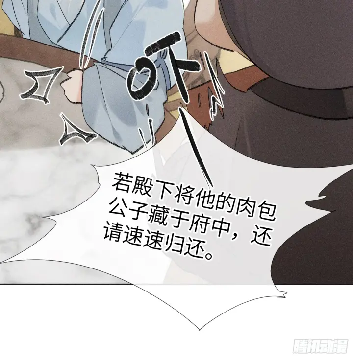《诱敌深入》10 就该取了他狗命图56