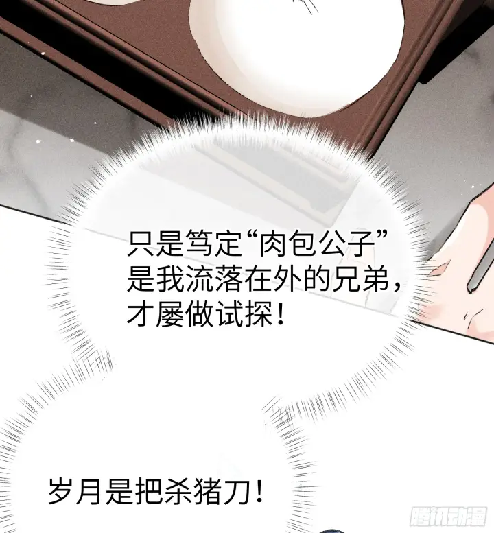 《诱敌深入》10 就该取了他狗命图59