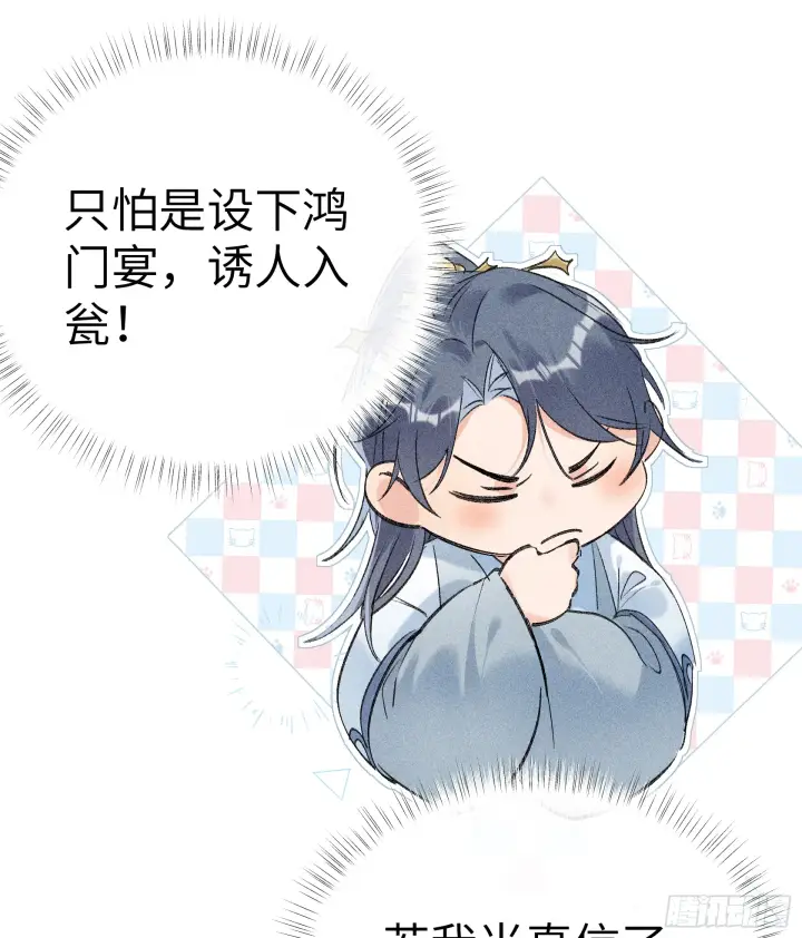 《诱敌深入》11 肉包公子将崛起？图11