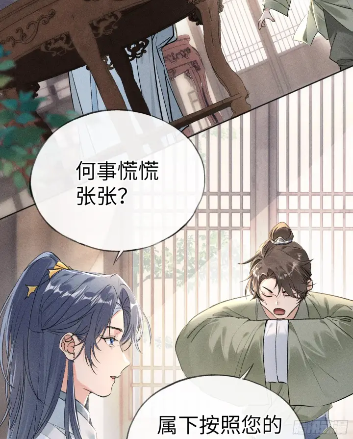 《诱敌深入》11 肉包公子将崛起？图3
