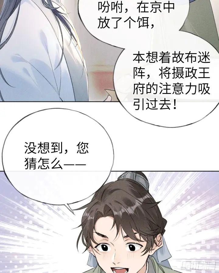 《诱敌深入》11 肉包公子将崛起？图4