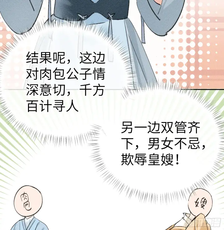 《诱敌深入》11 肉包公子将崛起？图41