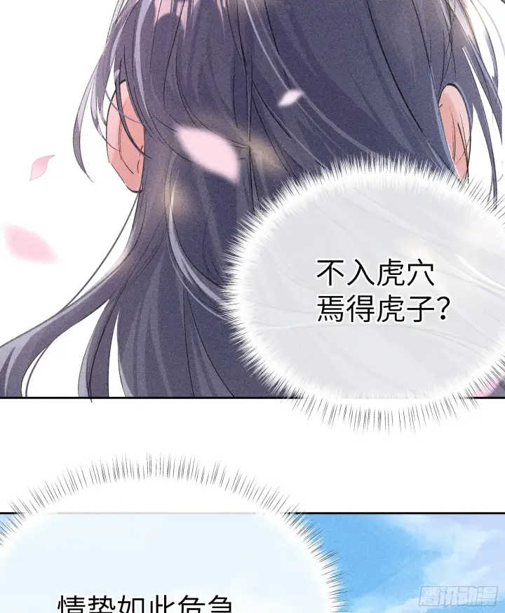 《诱敌深入》11 肉包公子将崛起？图47