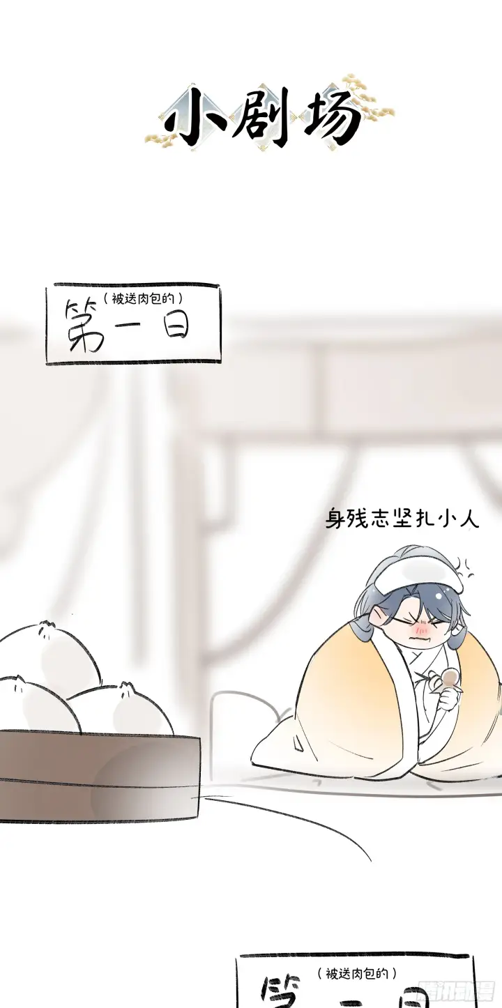 《诱敌深入》11 肉包公子将崛起？图52