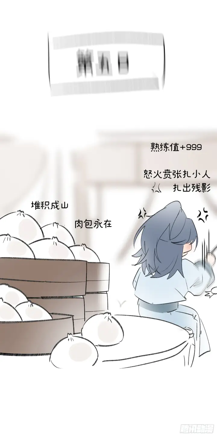 《诱敌深入》11 肉包公子将崛起？图54