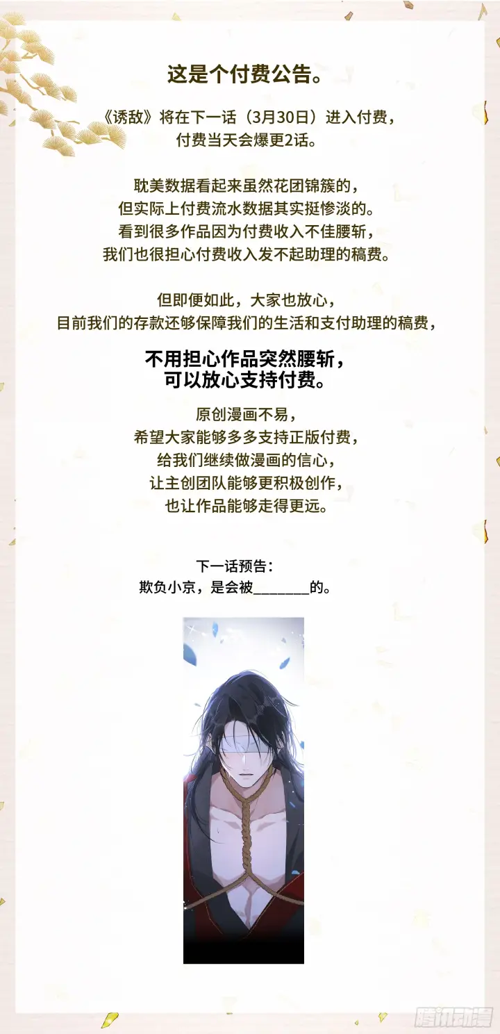 《诱敌深入》11 肉包公子将崛起？图55