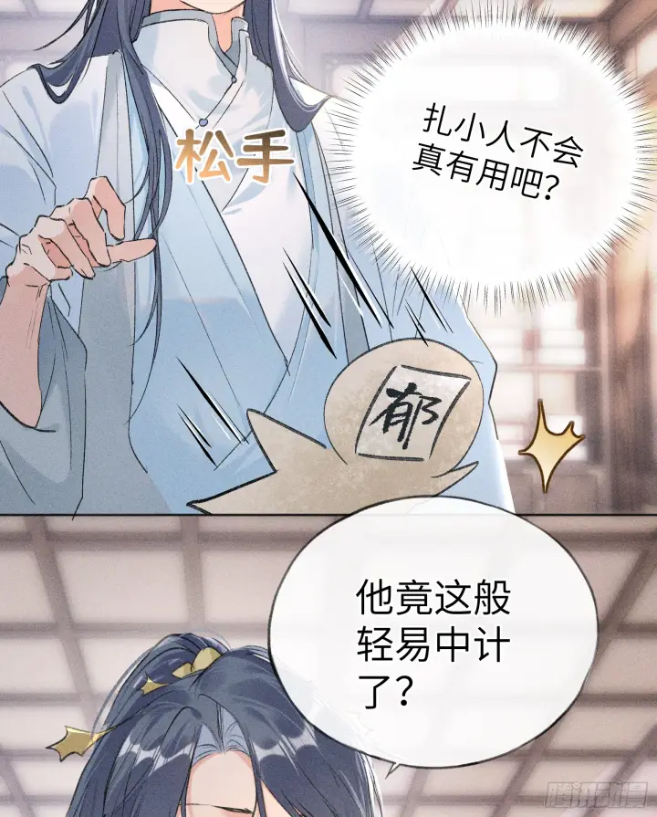 《诱敌深入》11 肉包公子将崛起？图6