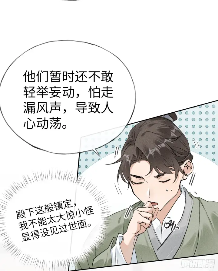 《诱敌深入》11 肉包公子将崛起？图8