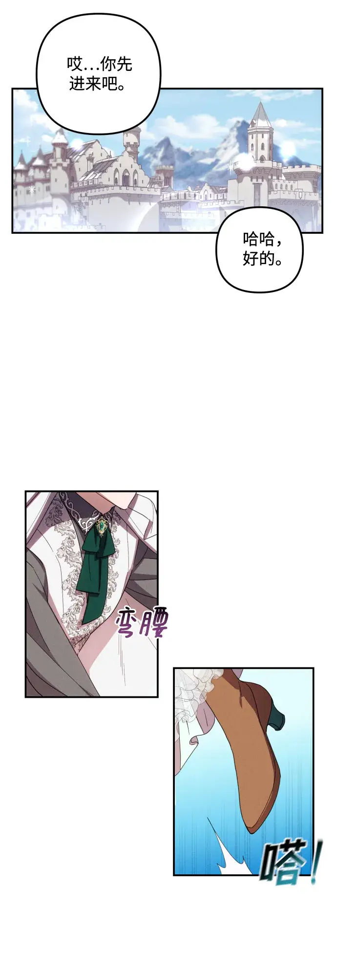 《诱惑北部公爵》第7话图12