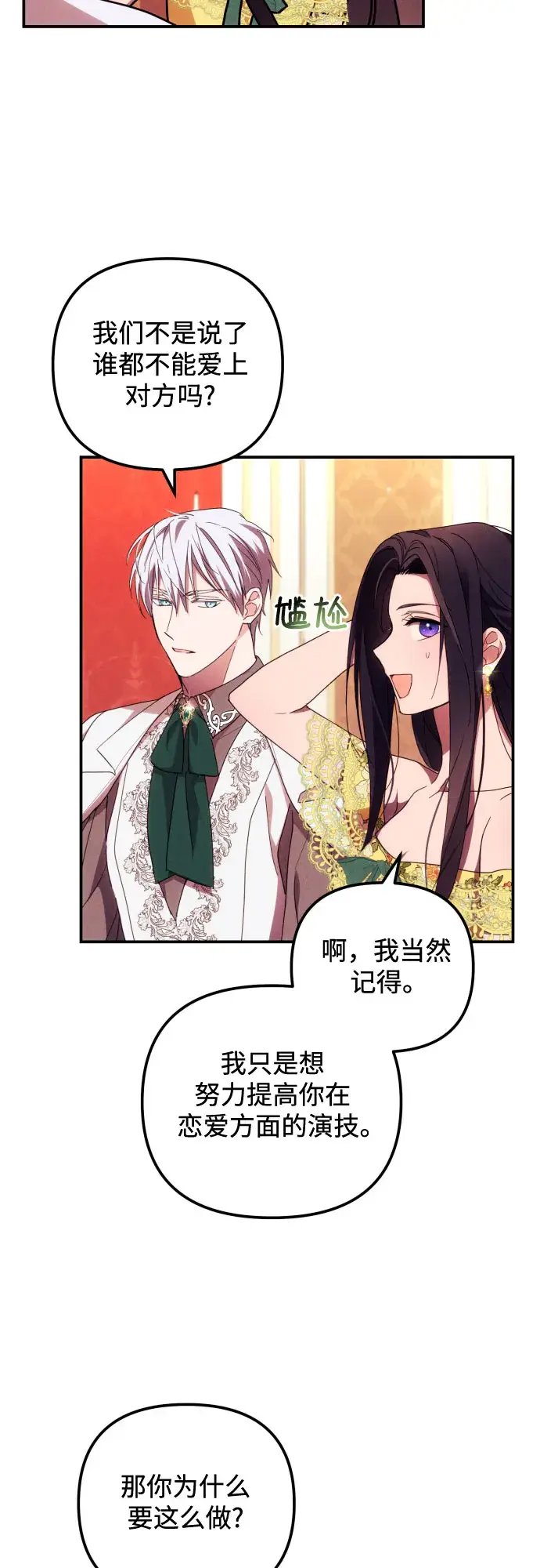 《诱惑北部公爵》第7话图15