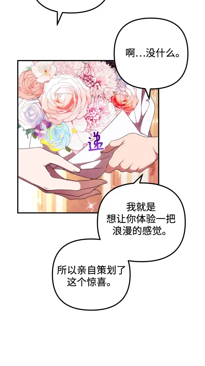 《诱惑北部公爵》第7话图16