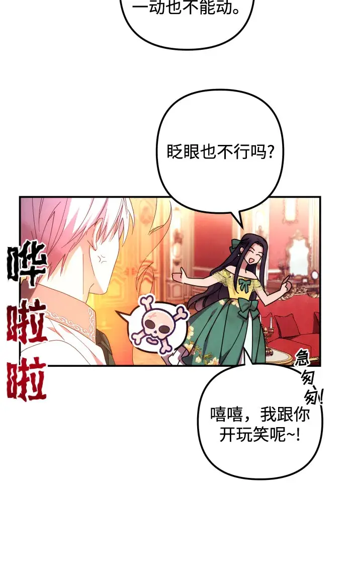 《诱惑北部公爵》第7话图19
