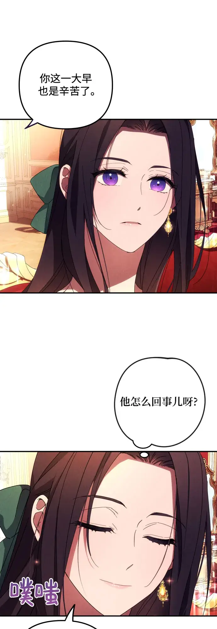 《诱惑北部公爵》第7话图22