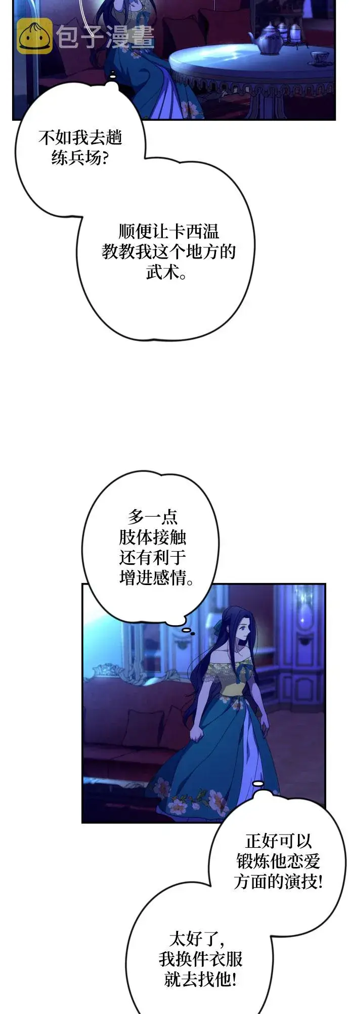 《诱惑北部公爵》第7话图27