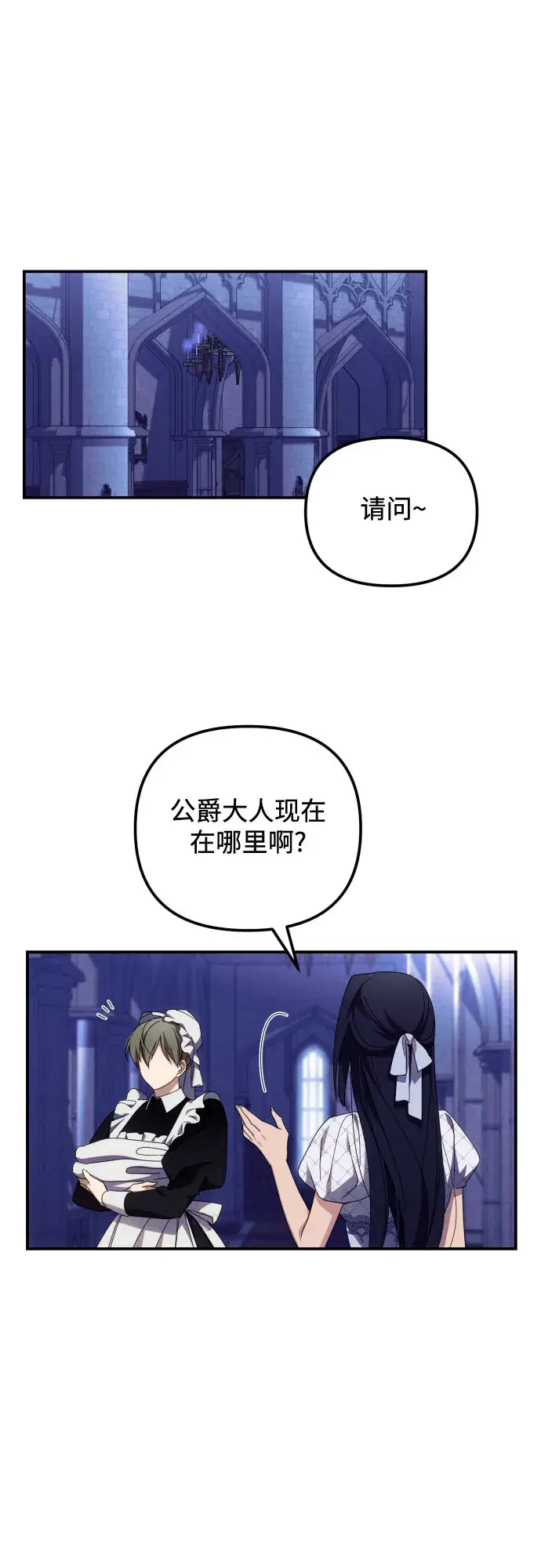 《诱惑北部公爵》第7话图29