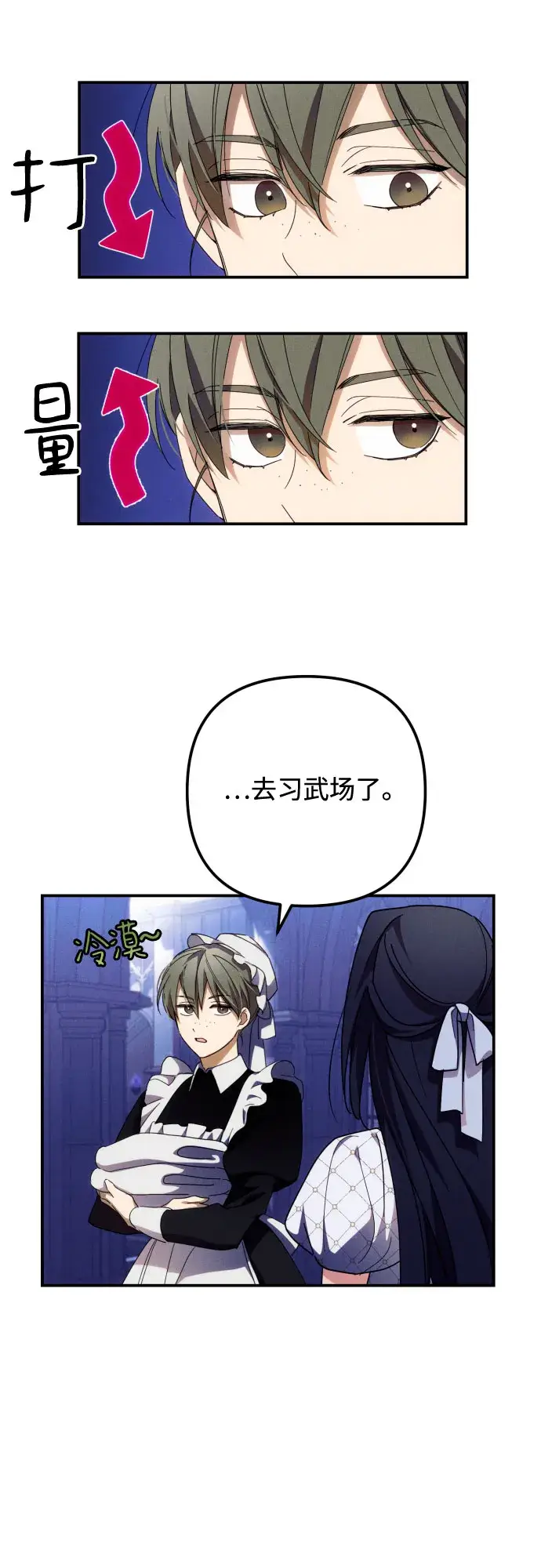 《诱惑北部公爵》第7话图30