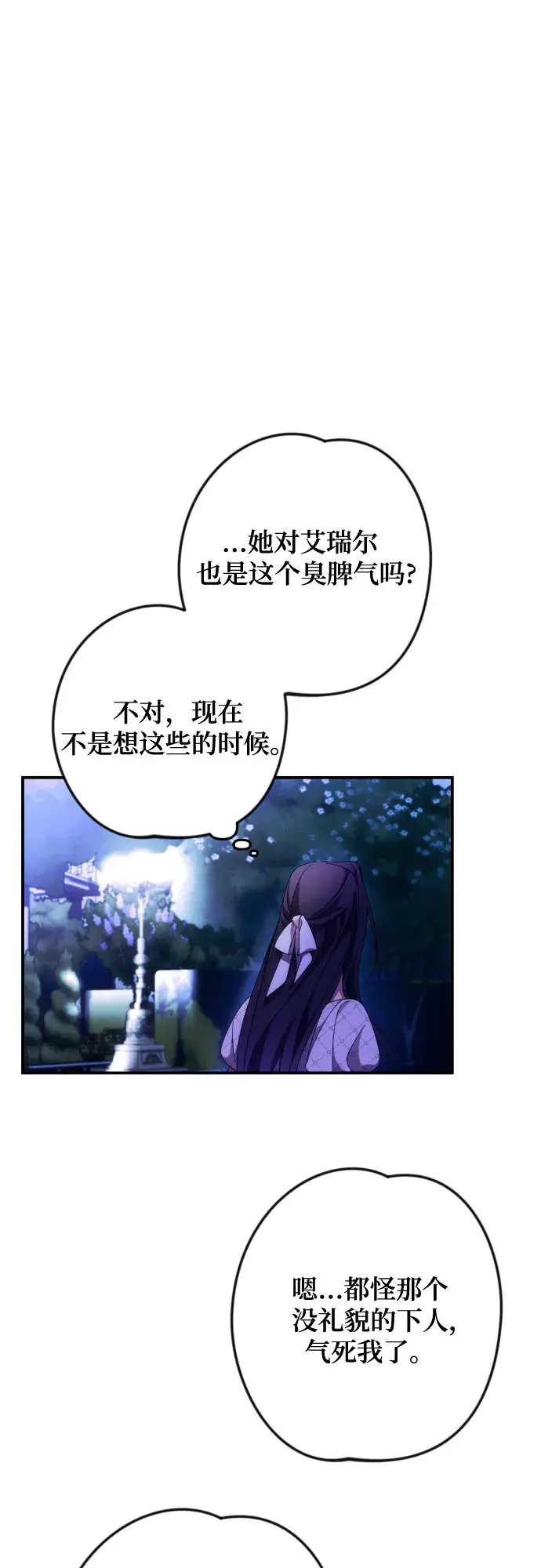 《诱惑北部公爵》第7话图35
