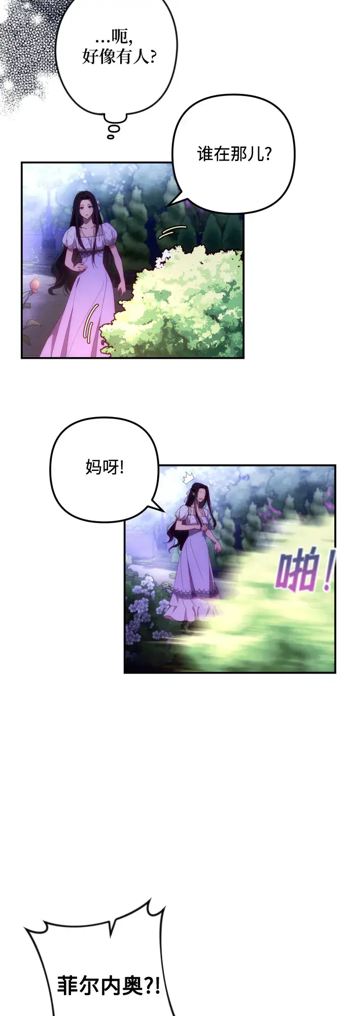 《诱惑北部公爵》第7话图39
