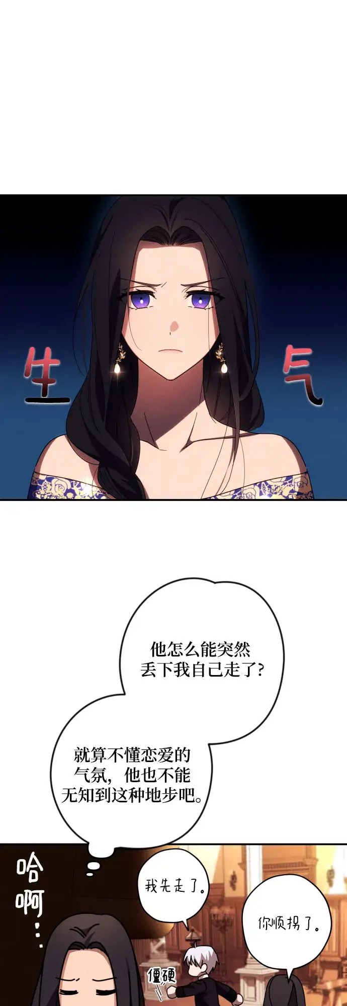 《诱惑北部公爵》第7话图4