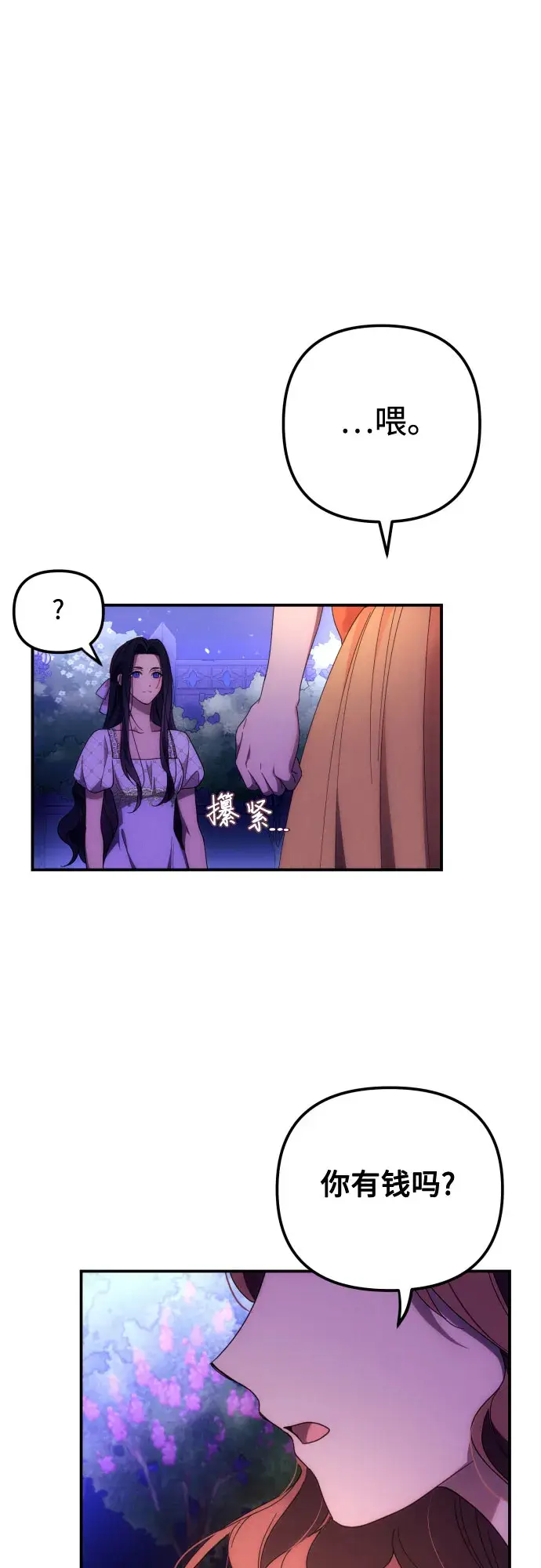 《诱惑北部公爵》第7话图48