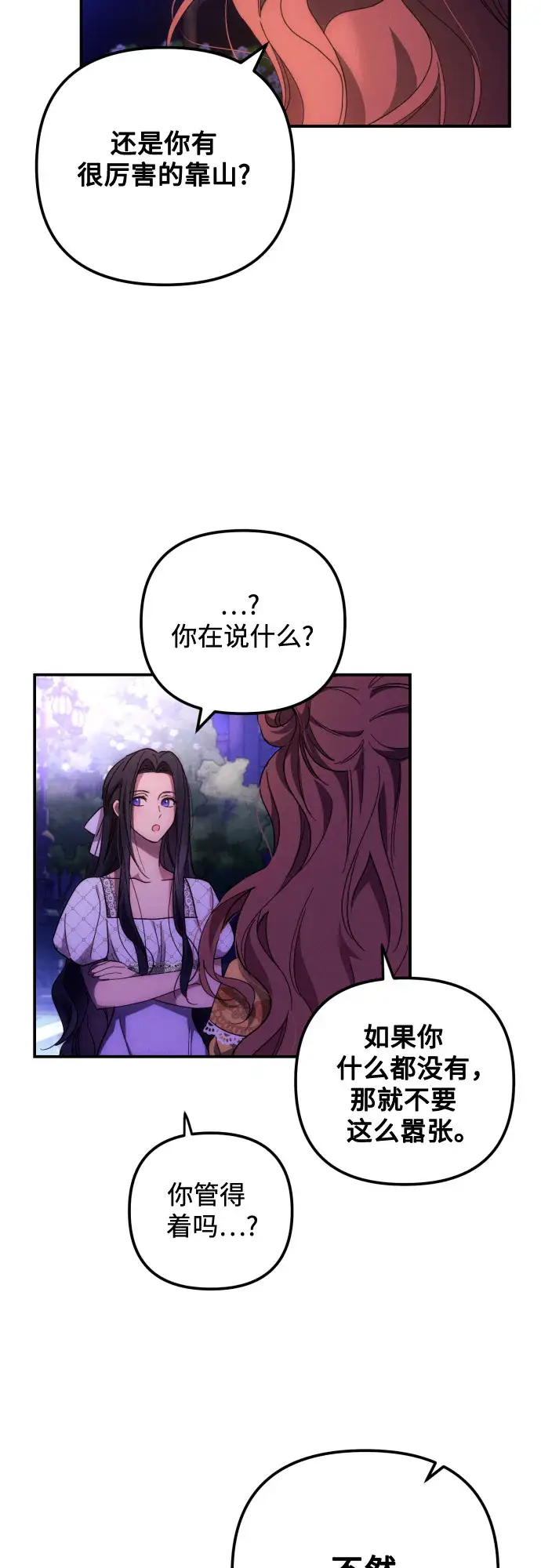 《诱惑北部公爵》第7话图49