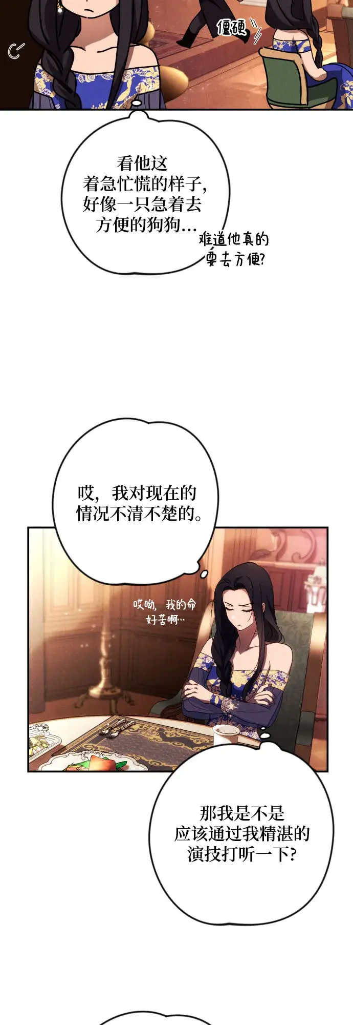《诱惑北部公爵》第7话图5