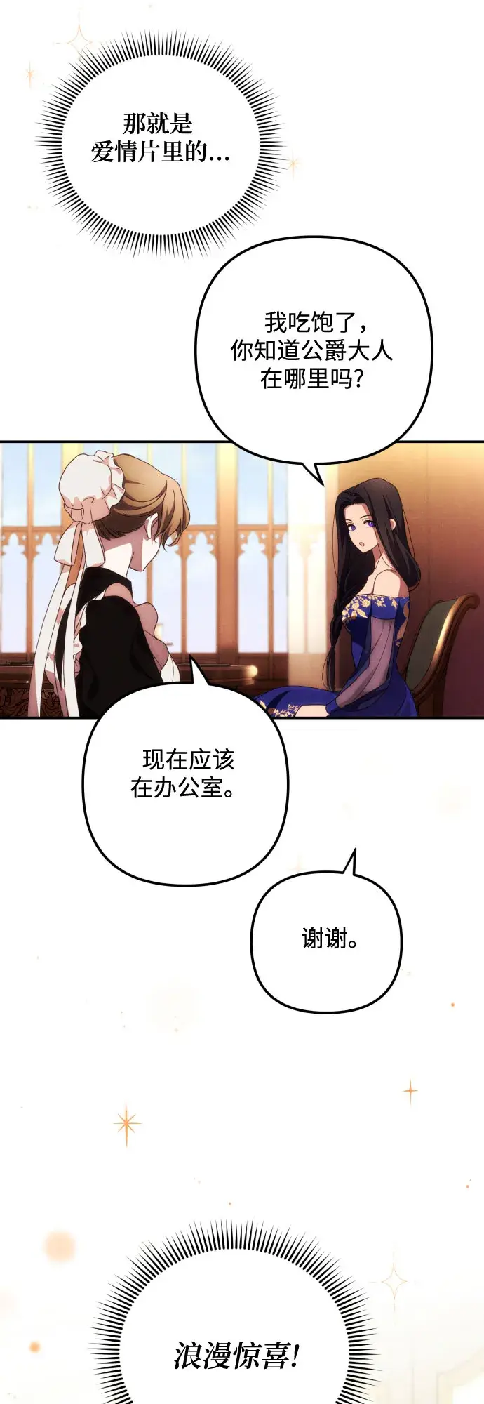 《诱惑北部公爵》第7话图7