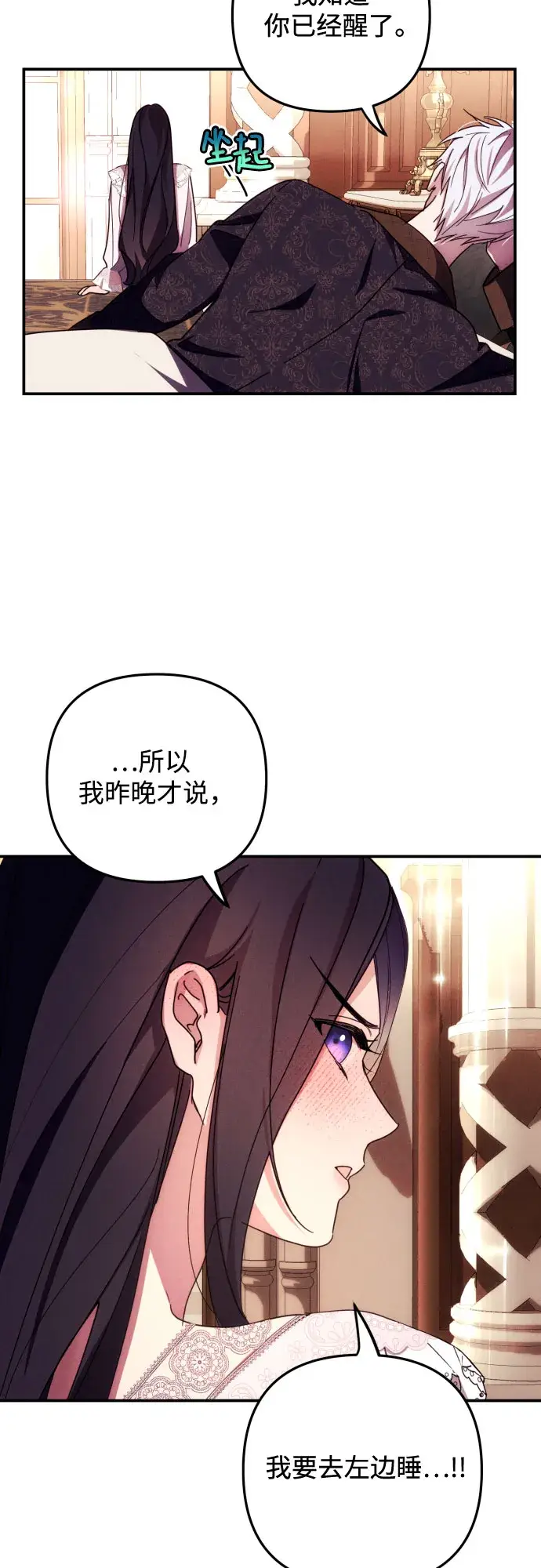 《诱惑北部公爵》第10话图11