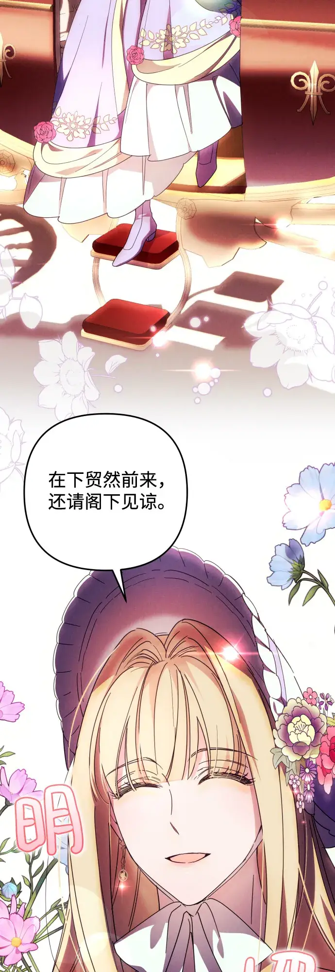 《诱惑北部公爵》第10话图20