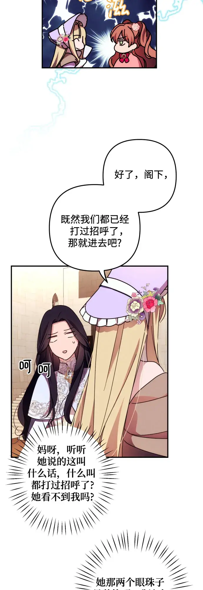 《诱惑北部公爵》第10话图30