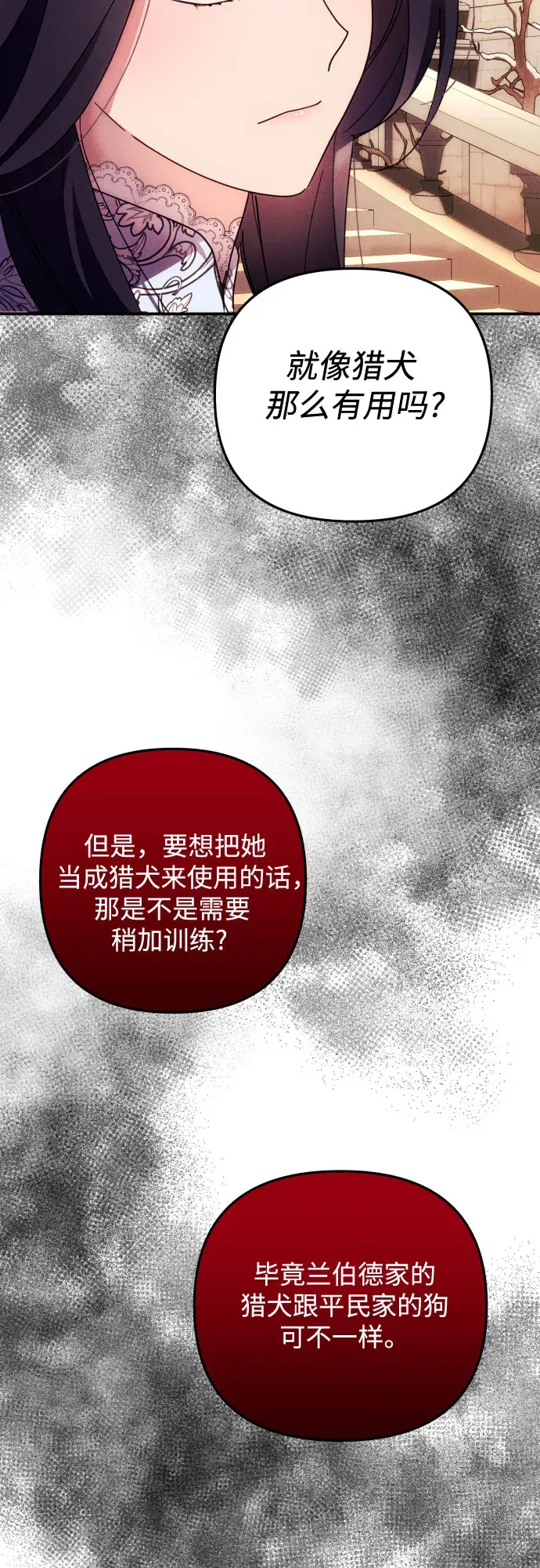 《诱惑北部公爵》第10话图38