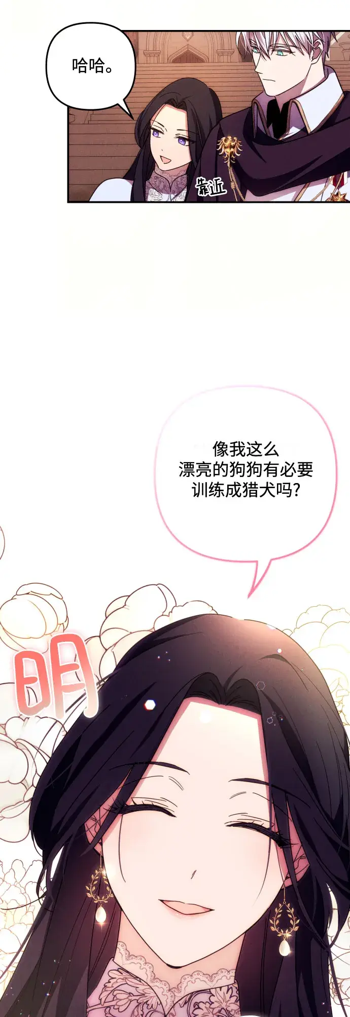 《诱惑北部公爵》第10话图42